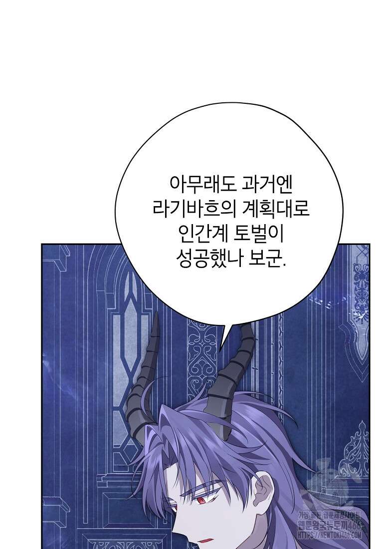 사실은 내가 진짜였다 142화 56