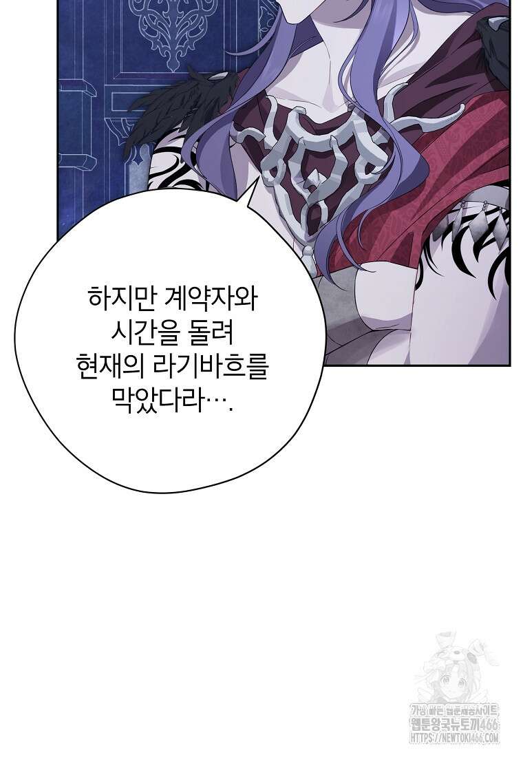 사실은 내가 진짜였다 142화 57