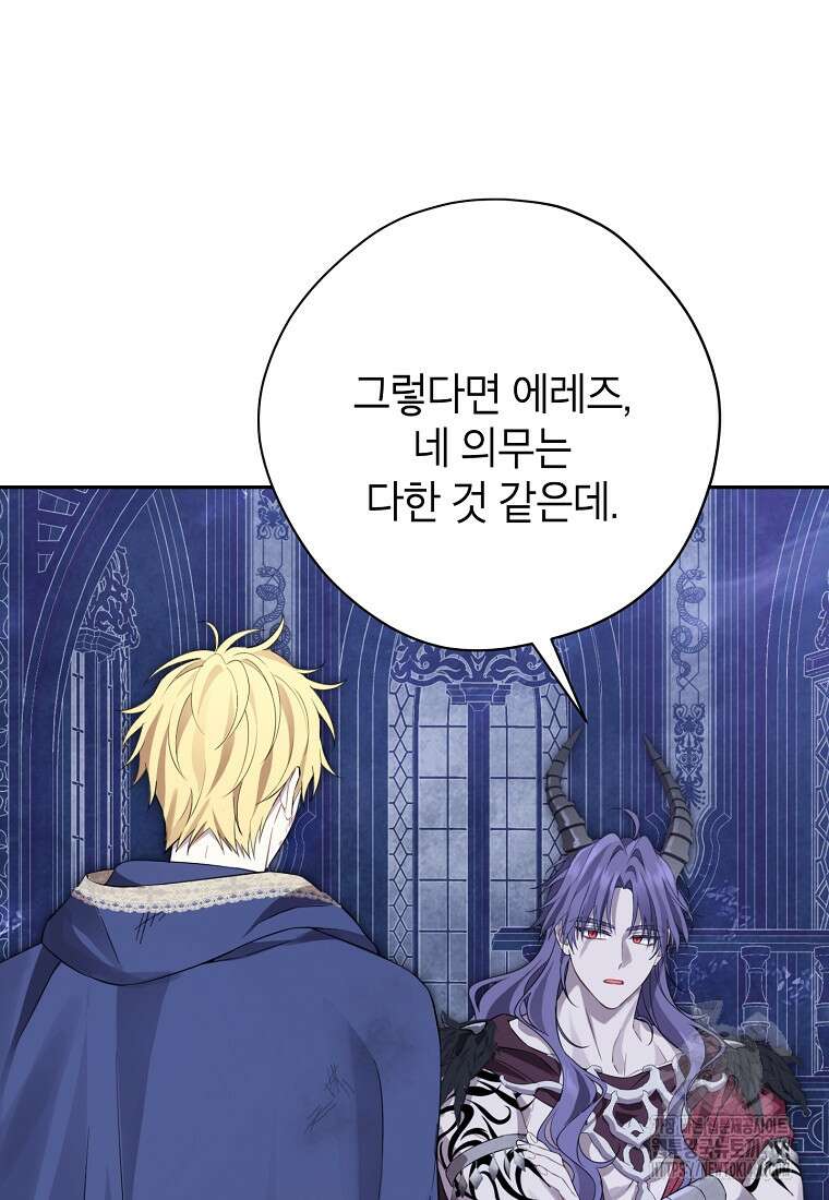 사실은 내가 진짜였다 142화 58