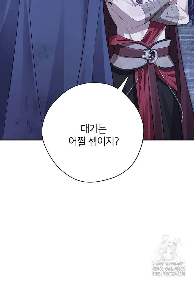 사실은 내가 진짜였다 142화 59