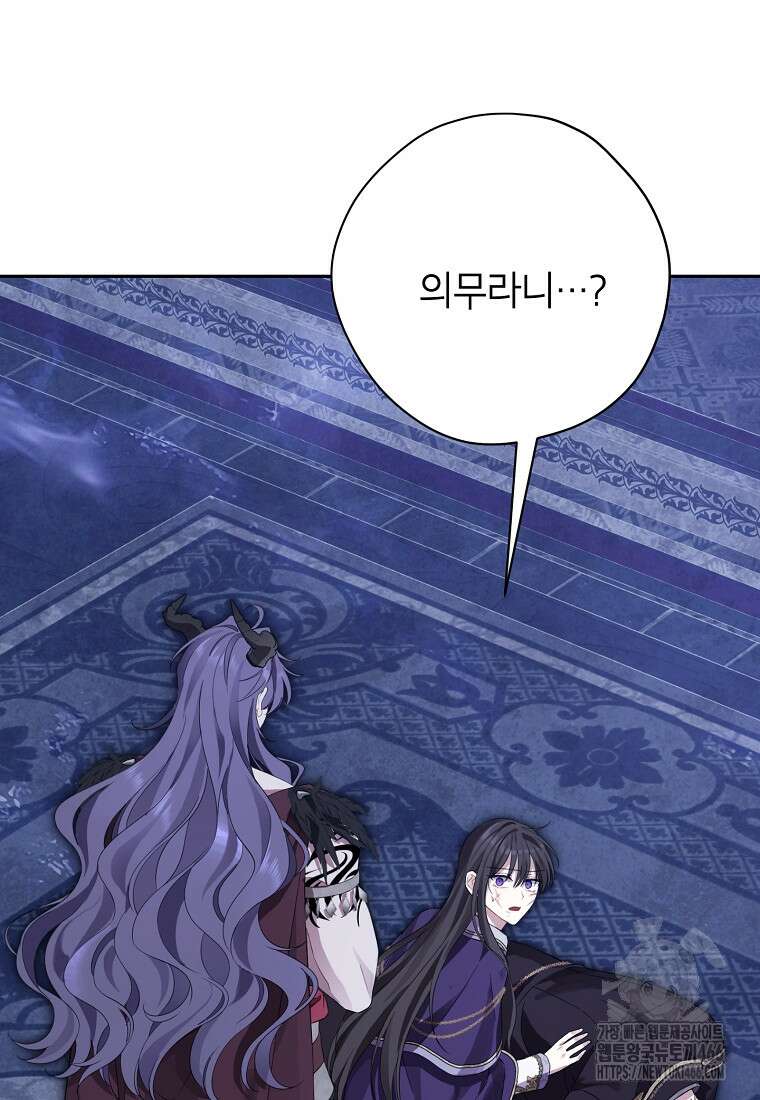 사실은 내가 진짜였다 142화 62