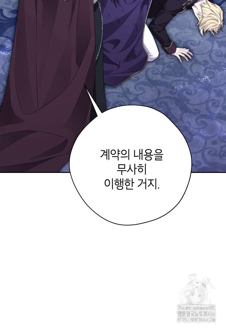 사실은 내가 진짜였다 142화 63