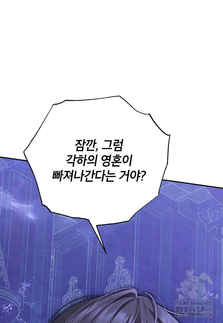 사실은 내가 진짜였다 142화 66
