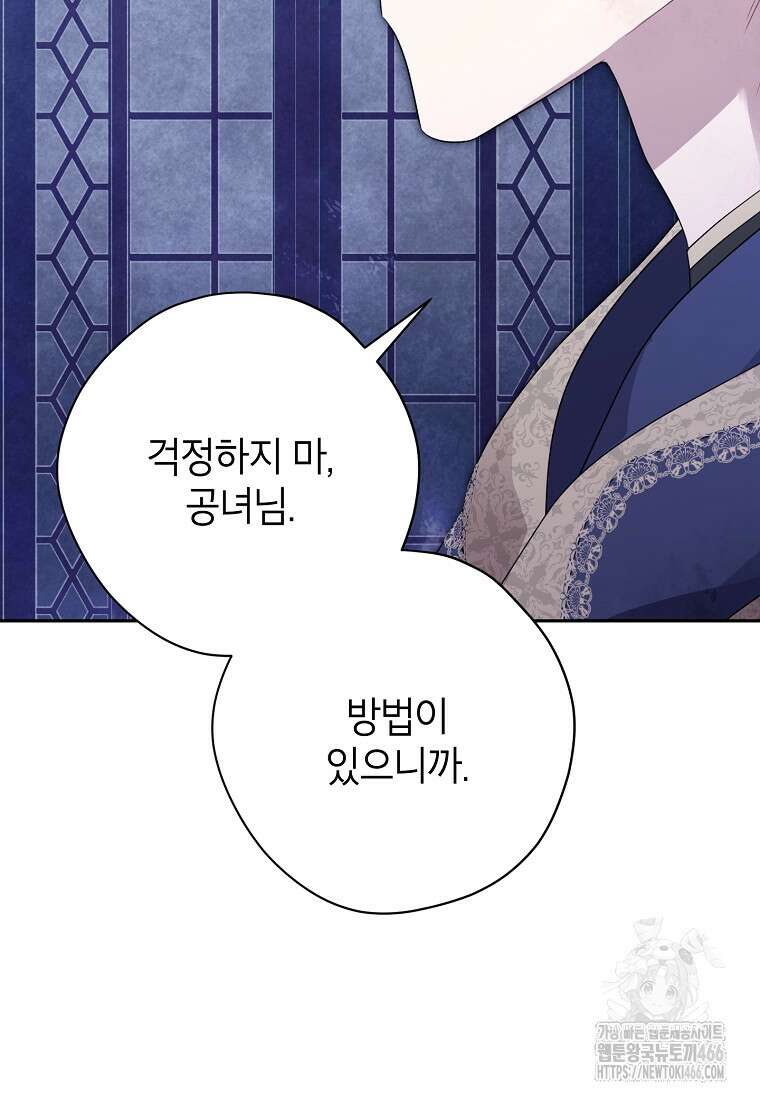사실은 내가 진짜였다 142화 69