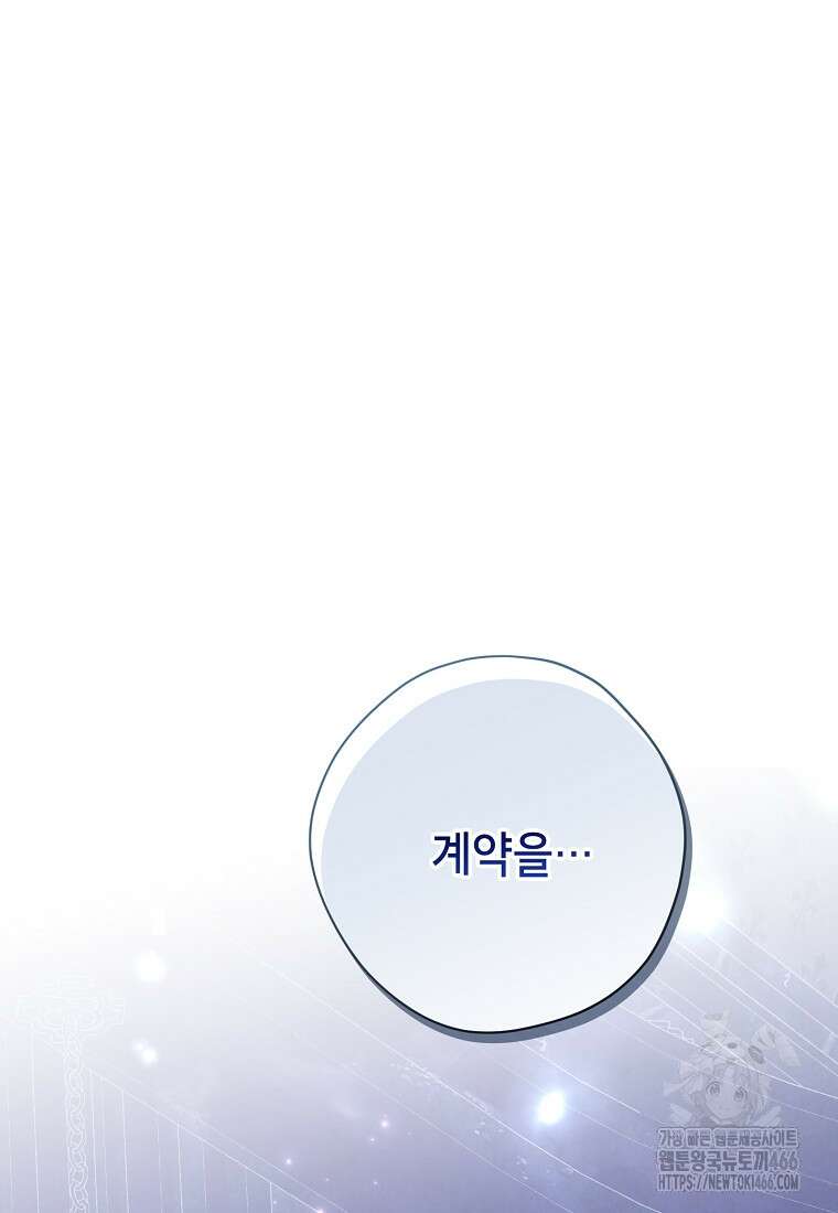 사실은 내가 진짜였다 142화 70