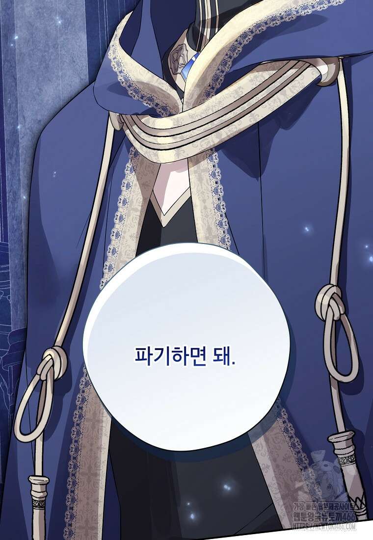사실은 내가 진짜였다 142화 72