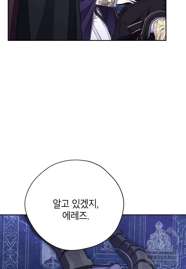사실은 내가 진짜였다 142화 75