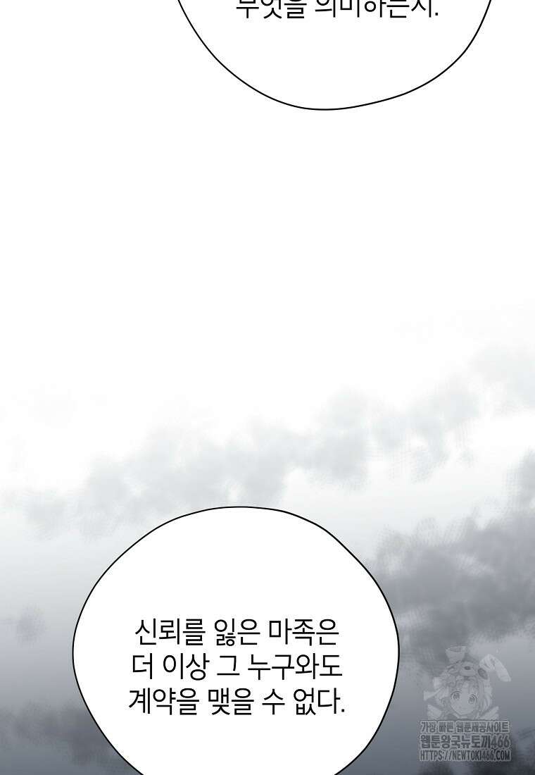 사실은 내가 진짜였다 142화 77