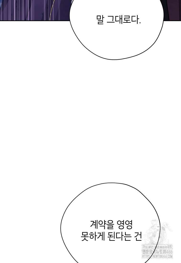 사실은 내가 진짜였다 142화 81