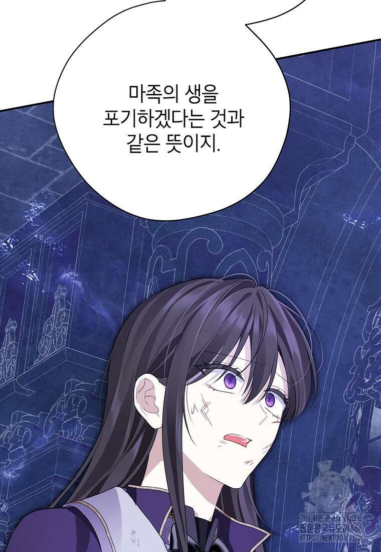 사실은 내가 진짜였다 142화 82