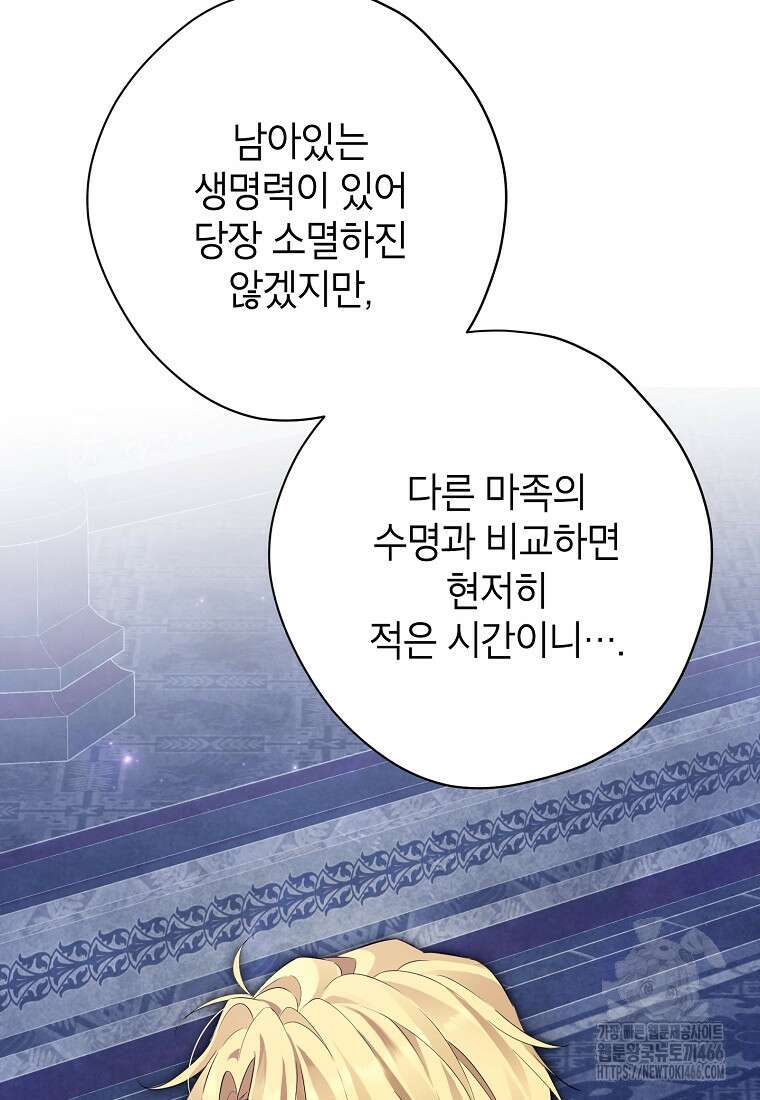사실은 내가 진짜였다 142화 84