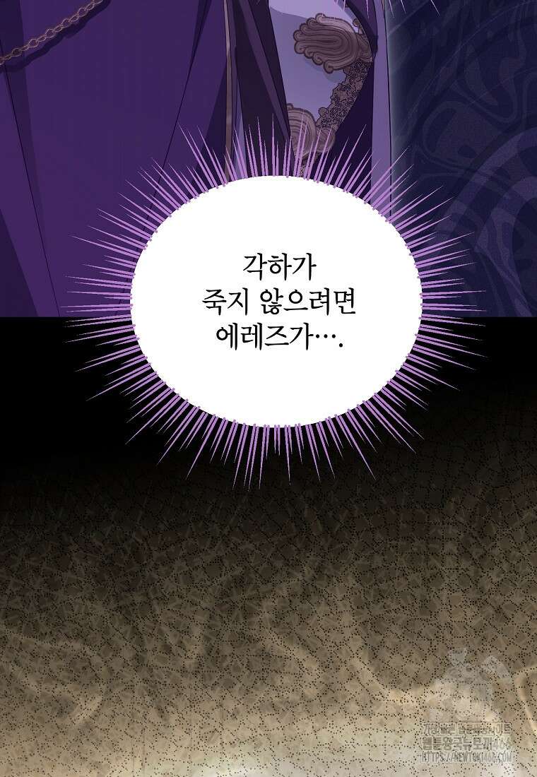 사실은 내가 진짜였다 142화 88