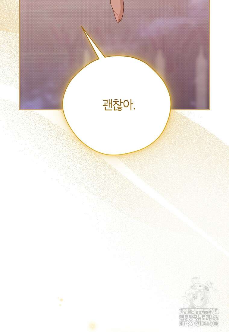 사실은 내가 진짜였다 142화 90