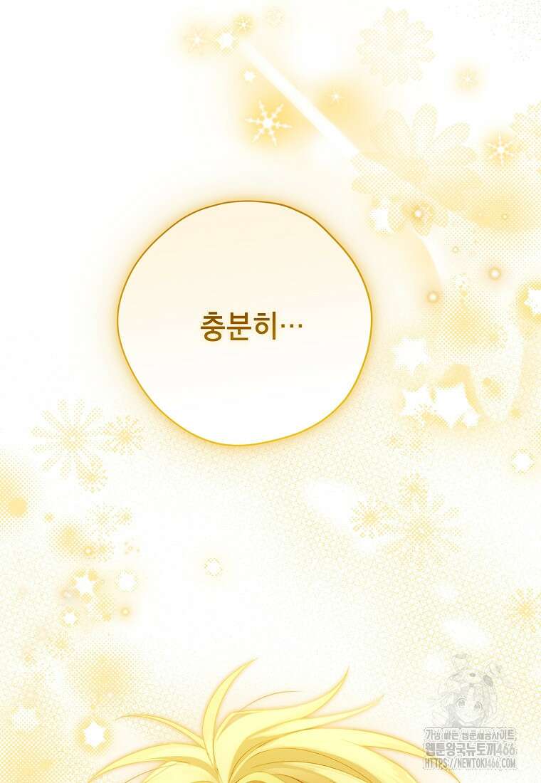 사실은 내가 진짜였다 142화 91