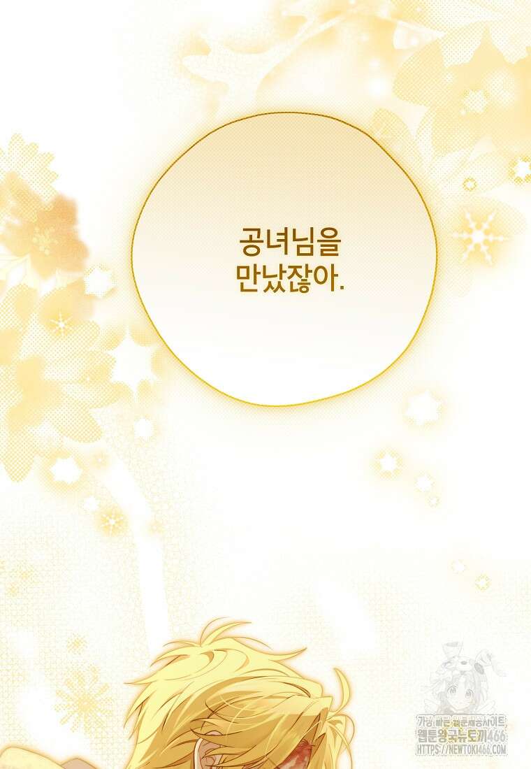사실은 내가 진짜였다 142화 94