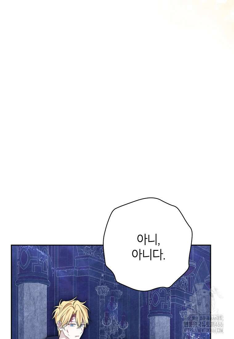 사실은 내가 진짜였다 142화 99