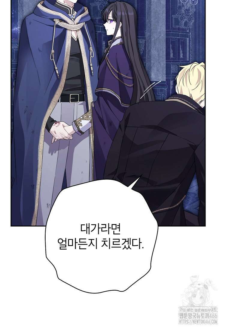 사실은 내가 진짜였다 142화 100