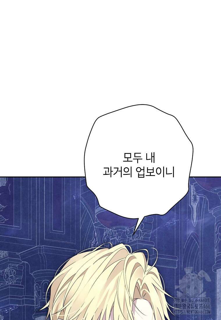 사실은 내가 진짜였다 142화 101
