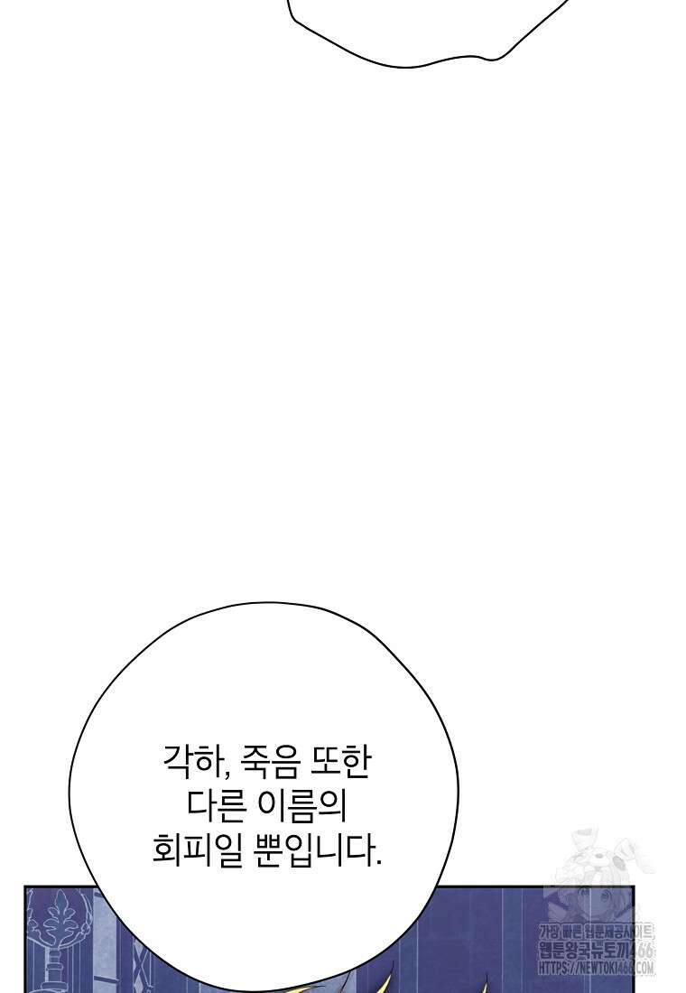 사실은 내가 진짜였다 142화 103