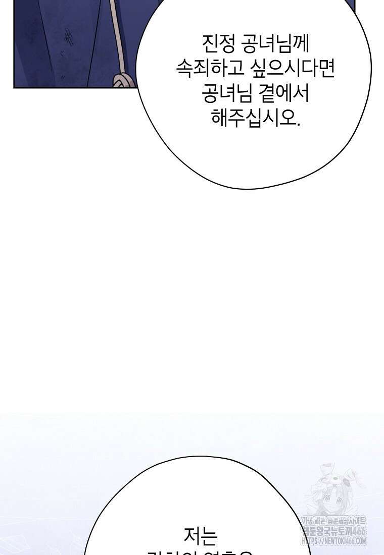사실은 내가 진짜였다 142화 105