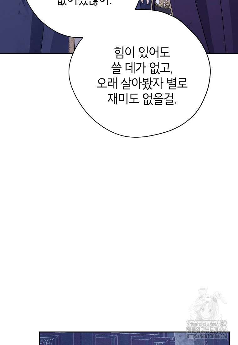 사실은 내가 진짜였다 142화 112