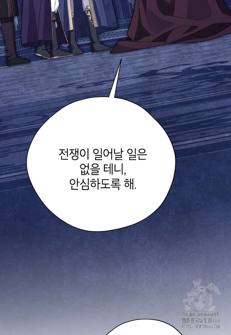 사실은 내가 진짜였다 142화 116