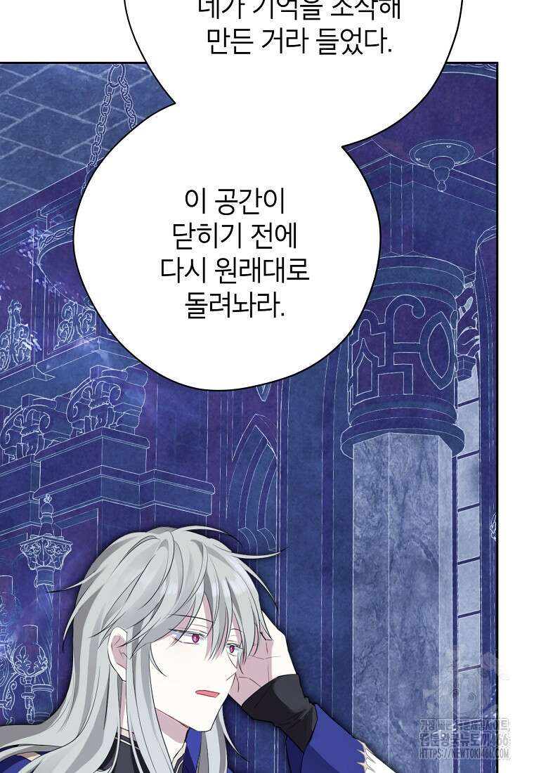 사실은 내가 진짜였다 142화 118
