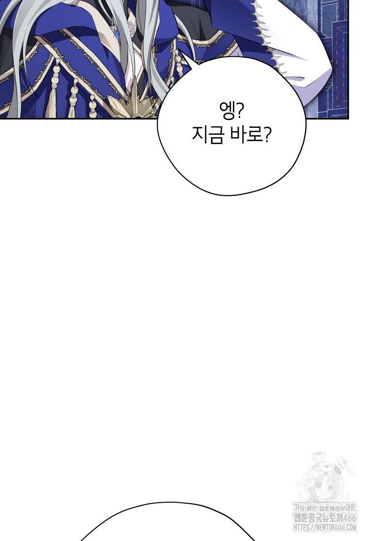 사실은 내가 진짜였다 142화 119