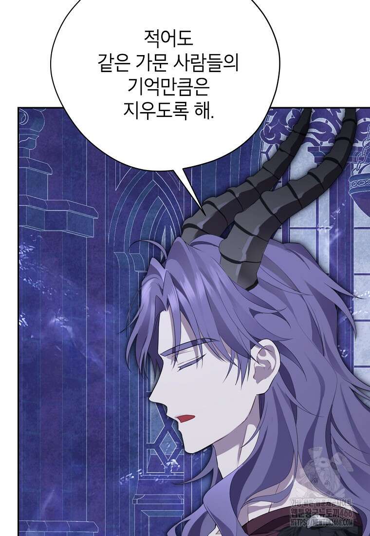 사실은 내가 진짜였다 142화 120