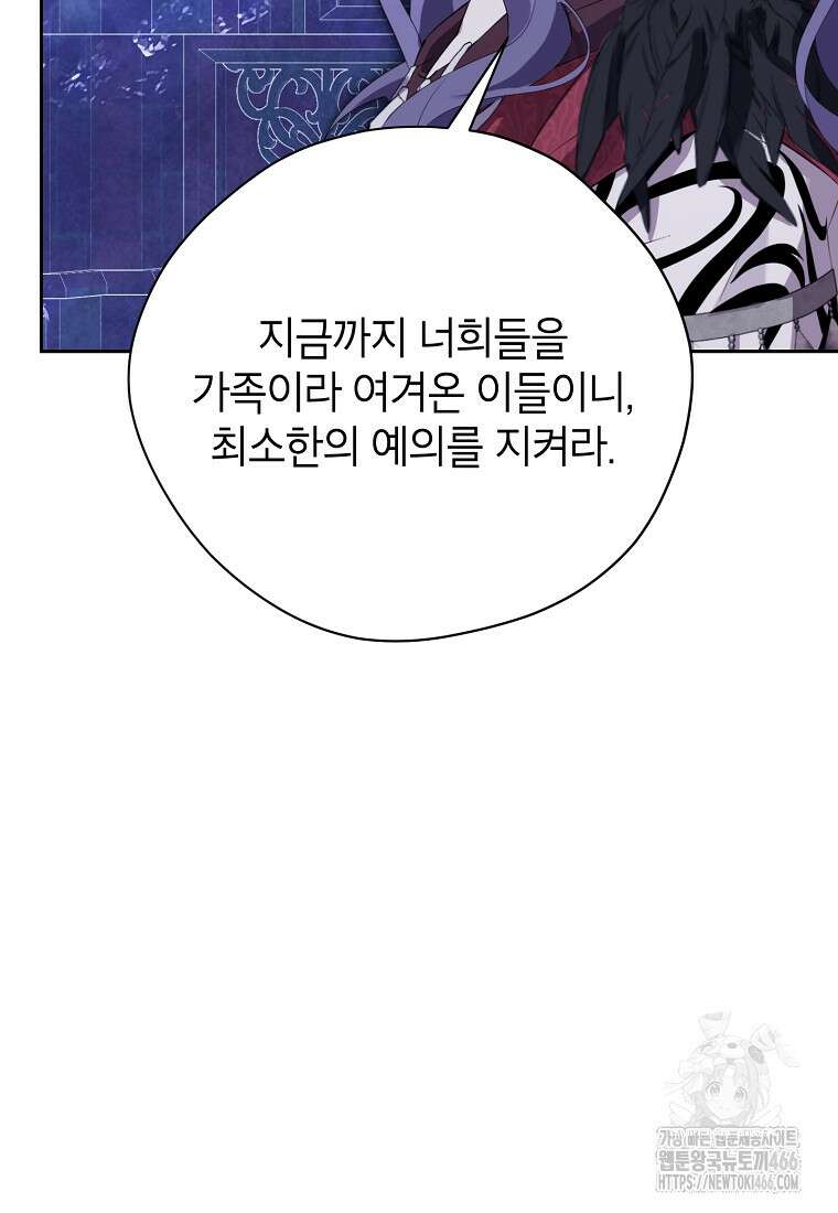 사실은 내가 진짜였다 142화 121