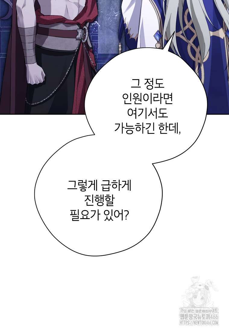 사실은 내가 진짜였다 142화 123