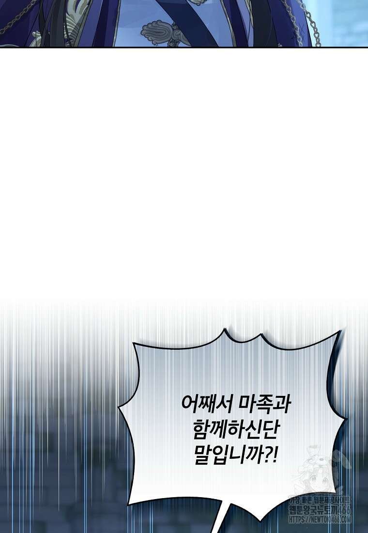 사실은 내가 진짜였다 142화 132