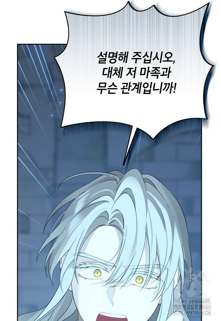 사실은 내가 진짜였다 142화 135
