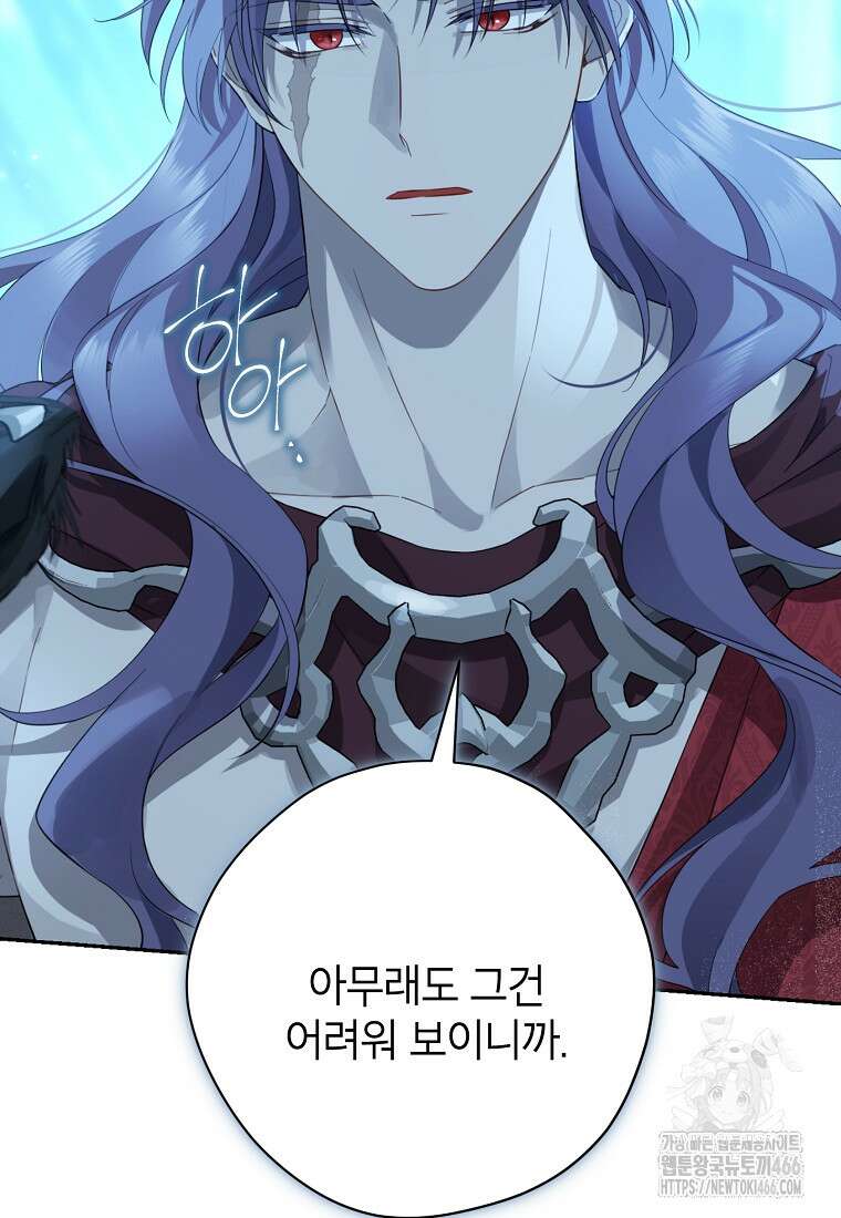 사실은 내가 진짜였다 142화 138