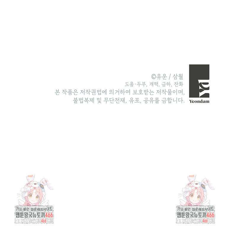 사실은 내가 진짜였다 142화 142