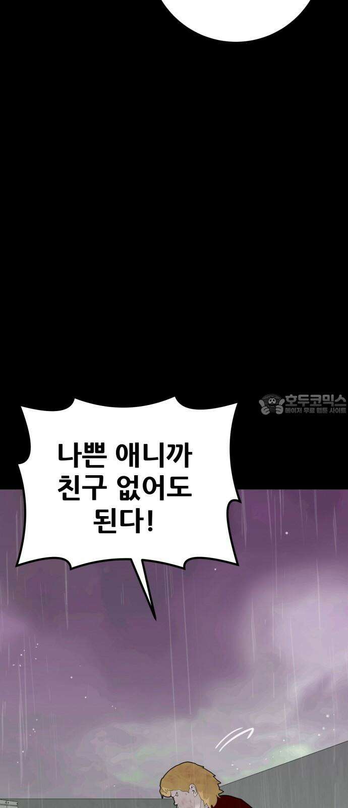 어나더급식느와르 16화 공포의 선도부 (02) 15