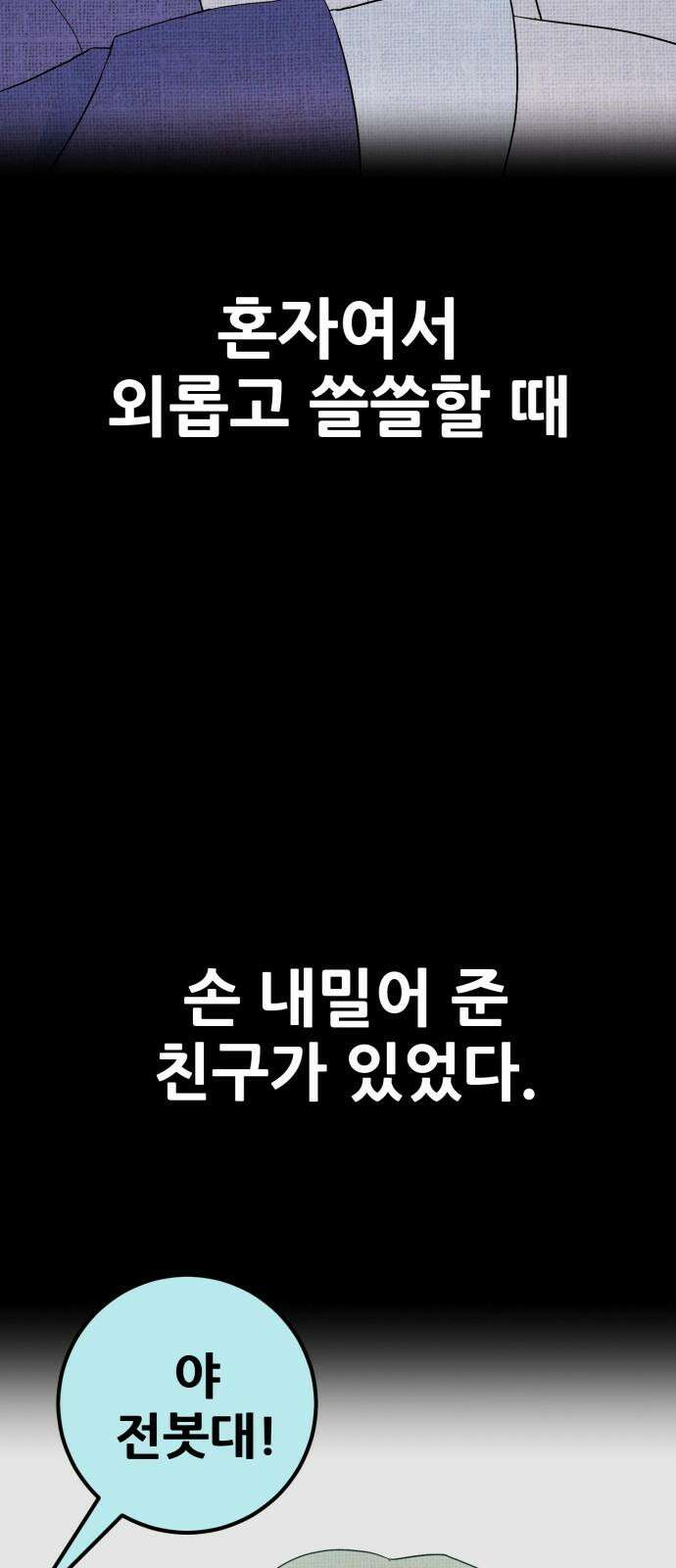 어나더급식느와르 16화 공포의 선도부 (02) 22