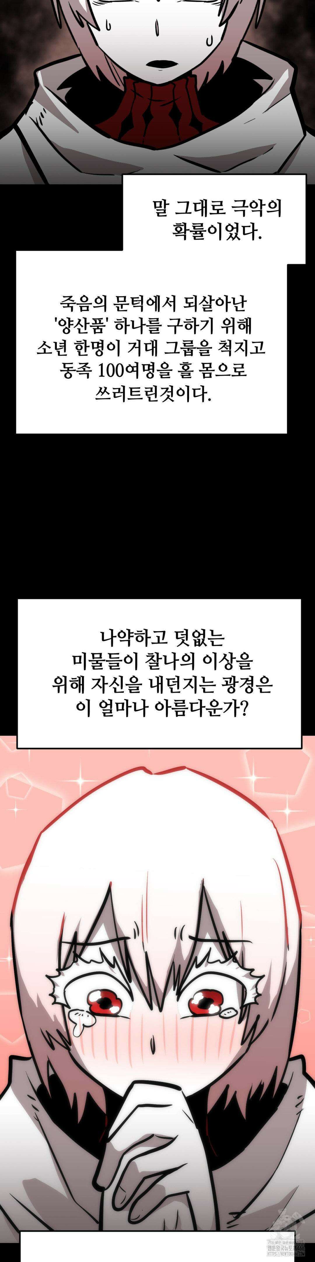 게임은 살인이다 62화 9