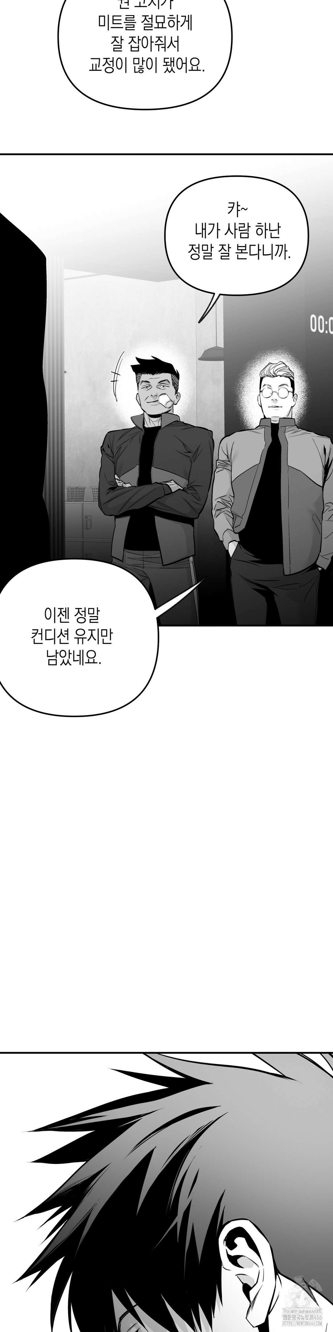 걷지 않는 다리 외전 17화 7