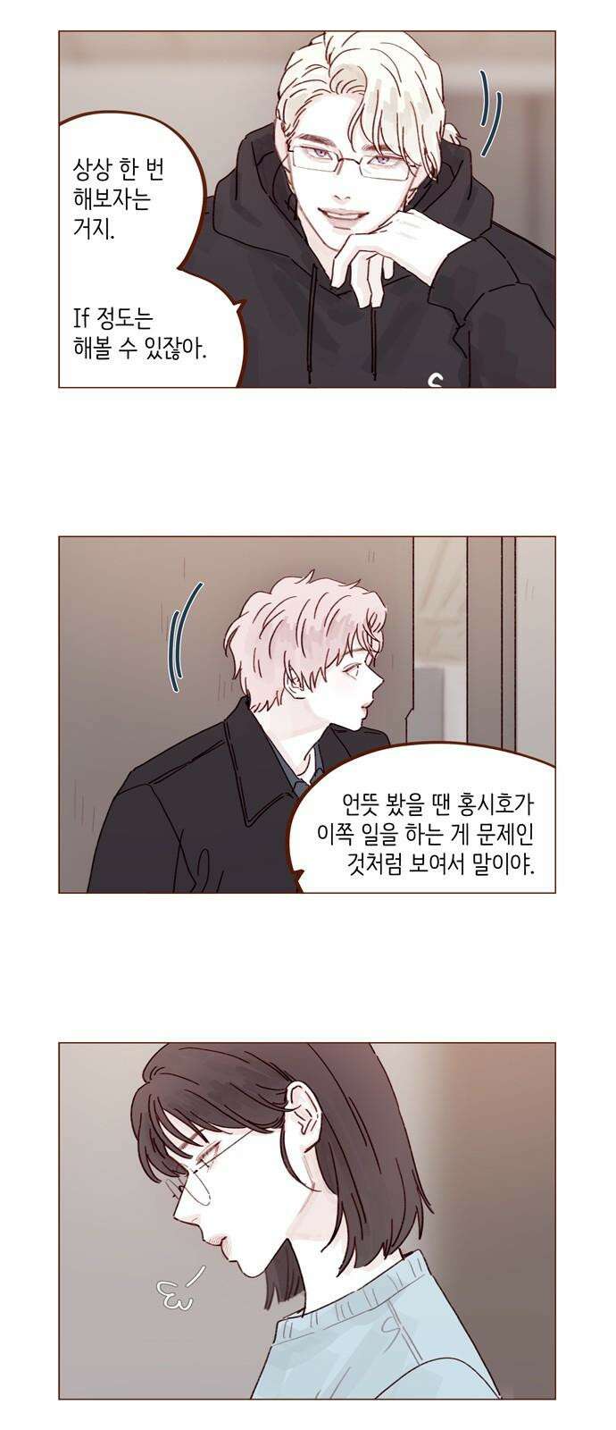 홍시는 날 좋아해! 294화 : 좋다고 하지를 말든가 2