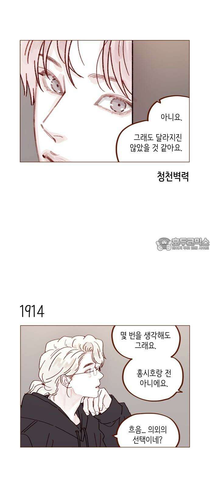 홍시는 날 좋아해! 294화 : 좋다고 하지를 말든가 3