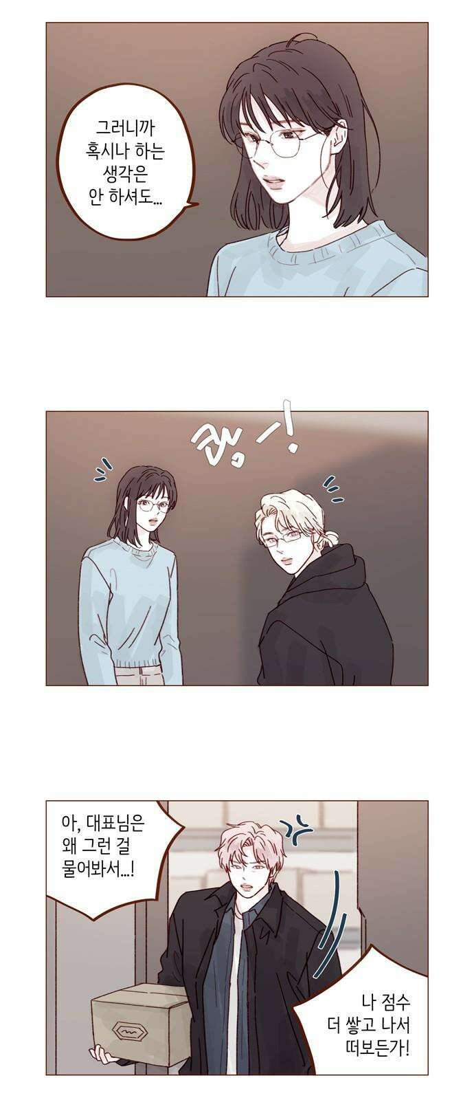 홍시는 날 좋아해! 294화 : 좋다고 하지를 말든가 4