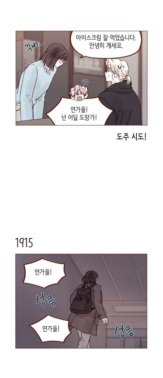 홍시는 날 좋아해! 294화 : 좋다고 하지를 말든가 5