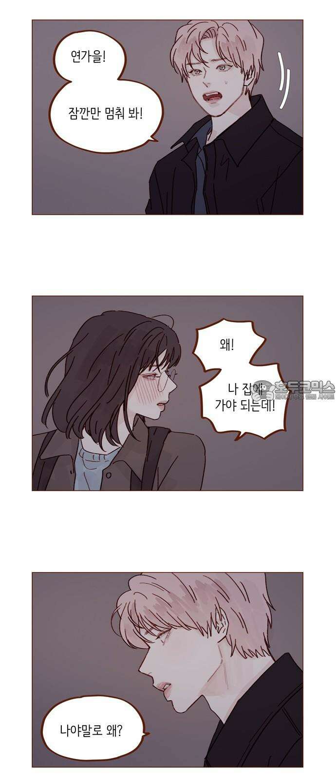 홍시는 날 좋아해! 294화 : 좋다고 하지를 말든가 6