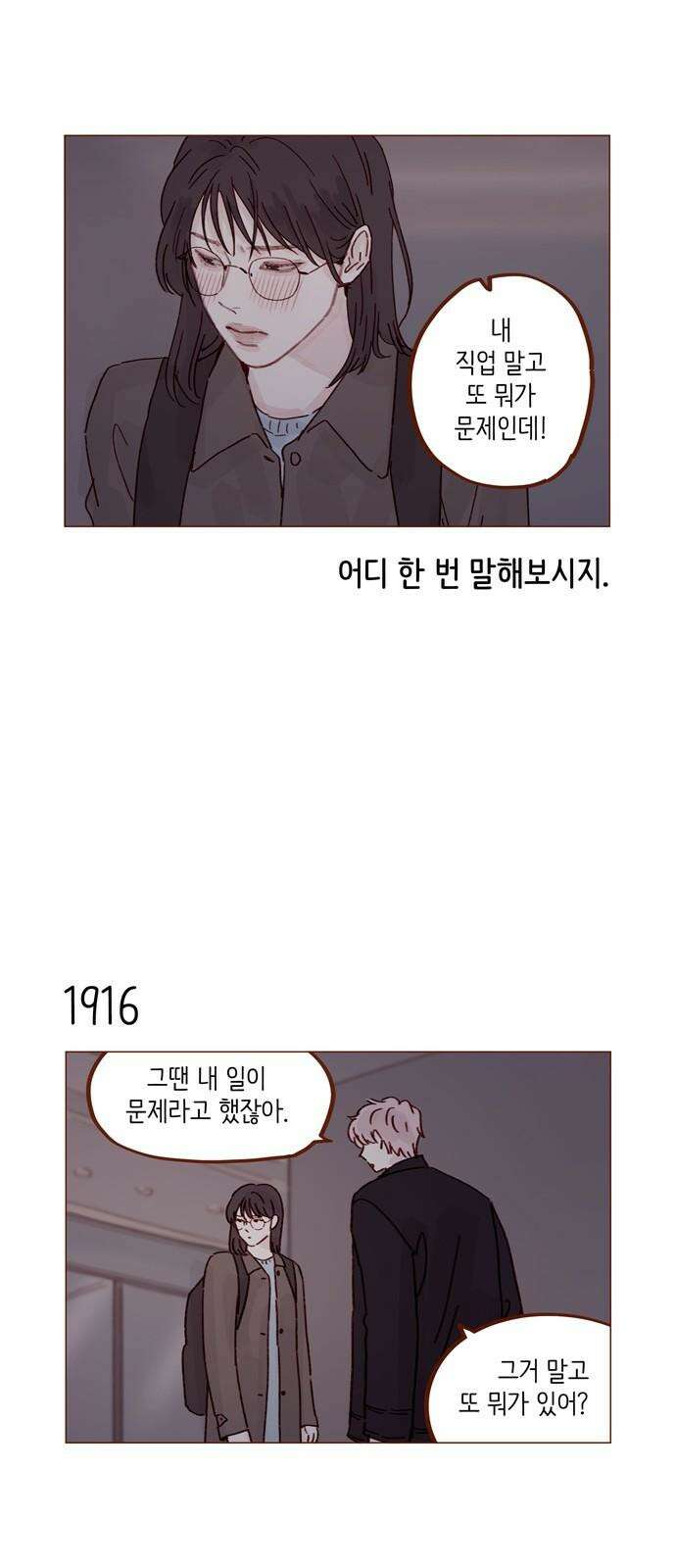 홍시는 날 좋아해! 294화 : 좋다고 하지를 말든가 7