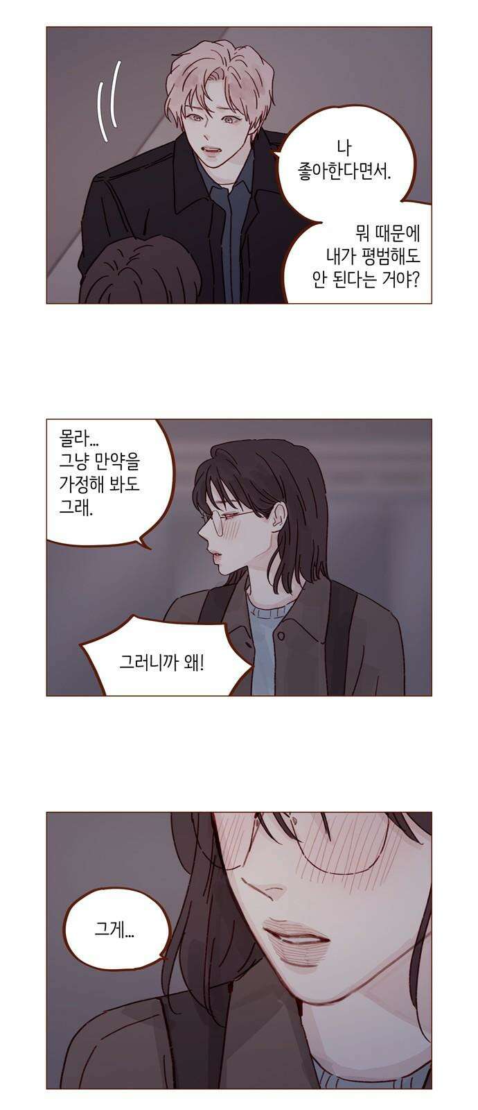 홍시는 날 좋아해! 294화 : 좋다고 하지를 말든가 8