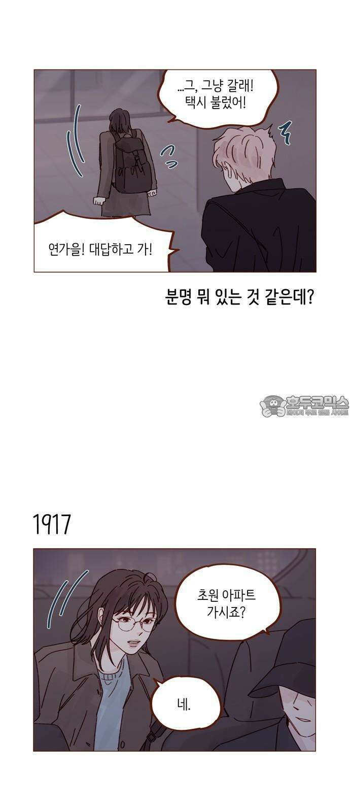 홍시는 날 좋아해! 294화 : 좋다고 하지를 말든가 9