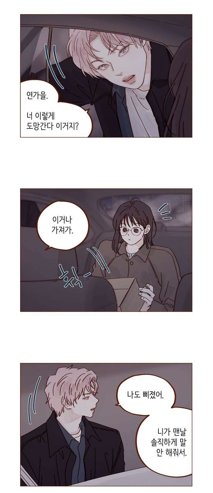 홍시는 날 좋아해! 294화 : 좋다고 하지를 말든가 10