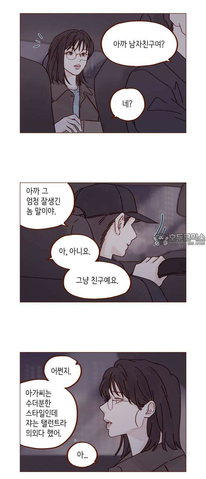 홍시는 날 좋아해! 294화 : 좋다고 하지를 말든가 12