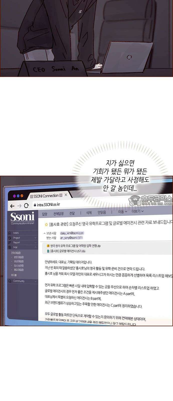홍시는 날 좋아해! 294화 : 좋다고 하지를 말든가 18